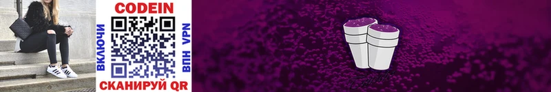 Кодеин Purple Drank  купить наркотики цена  Ливны 